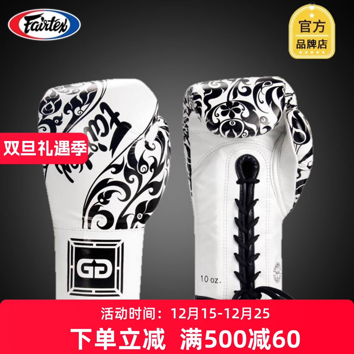 菲尔泰斯拳击手套BGV14耐磨