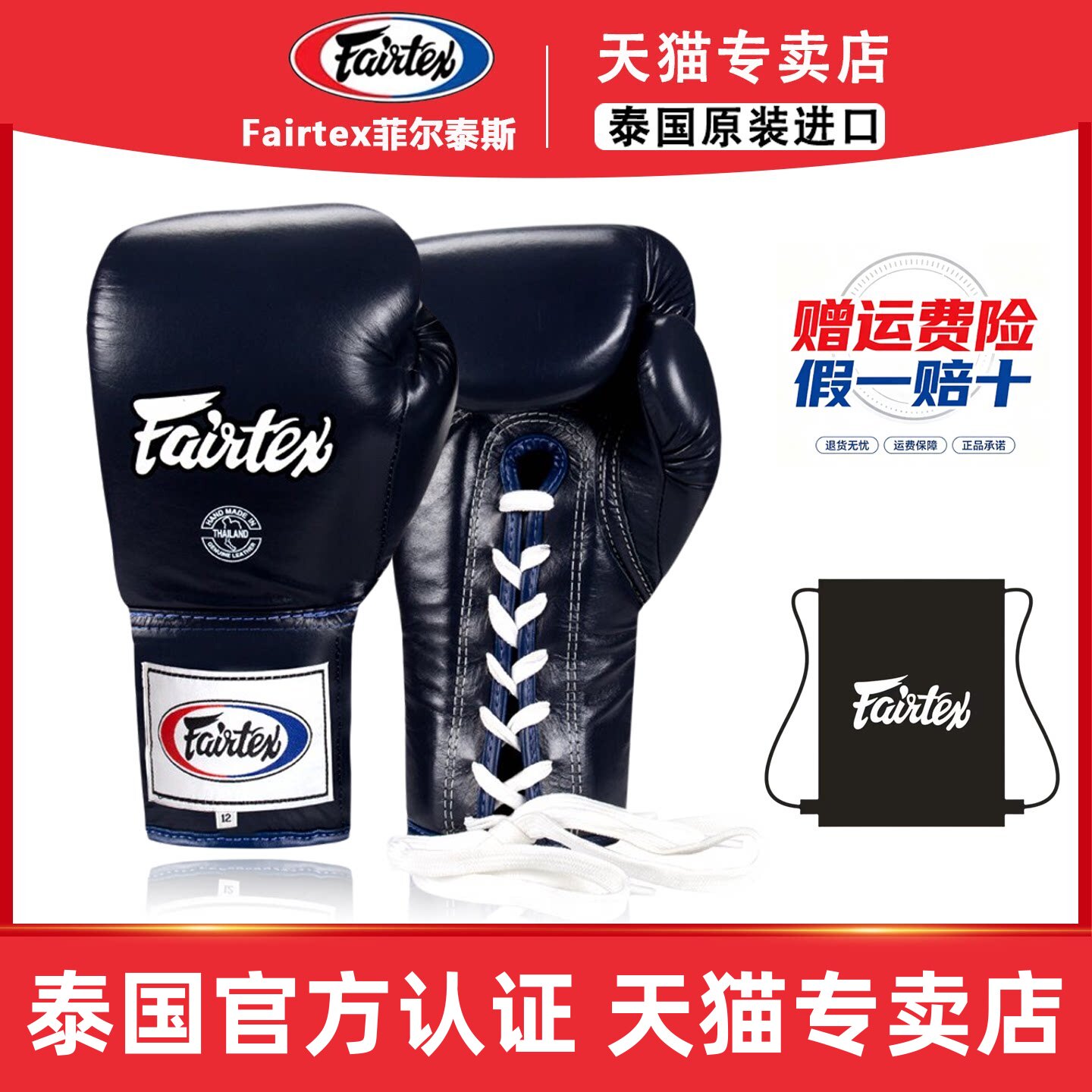 Fairtex泰国系带拳套绑带拳套图片