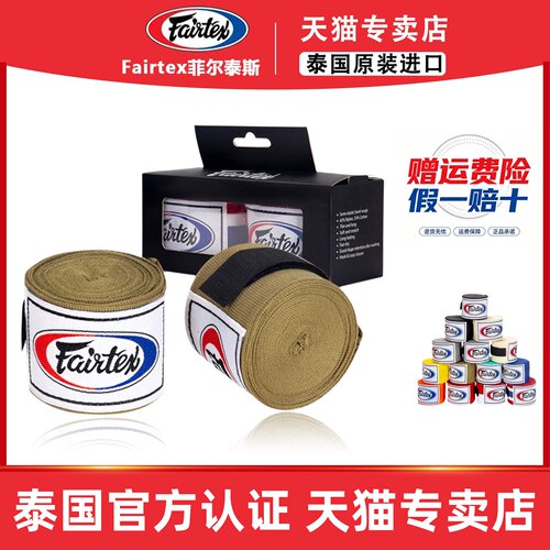 Fairtex泰国拳击绑带泰拳缠手带护手绷带菲泰HW2搏击散打男女儿童