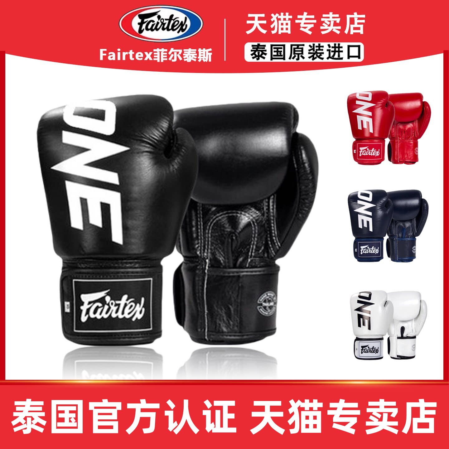 Fairtex 菲泰拳套拳击手套BGV1-ONE拳套真皮护腕男女搏击训练图片