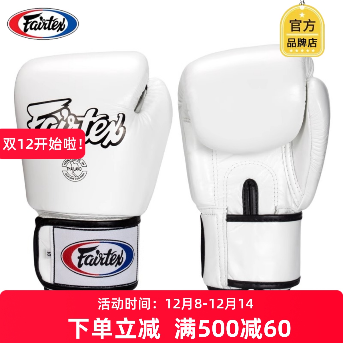 fairtex菲泰拳套BGV1泰国 拳击手套男女牛皮散打沙袋成人儿童训练