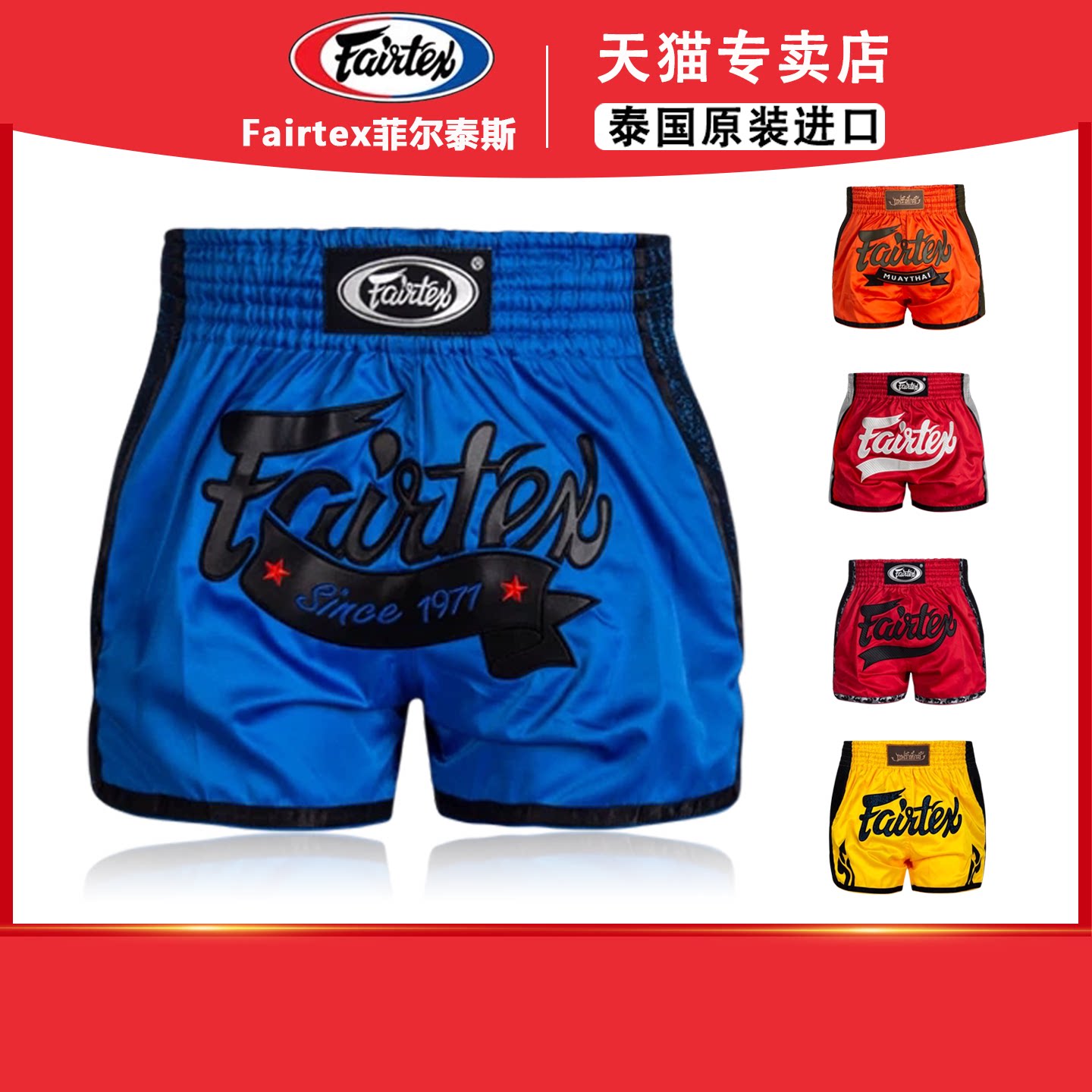 Fairtex 泰国训练专业泰拳短裤BS1701运动短裤泰拳裤散打健身男女图片
