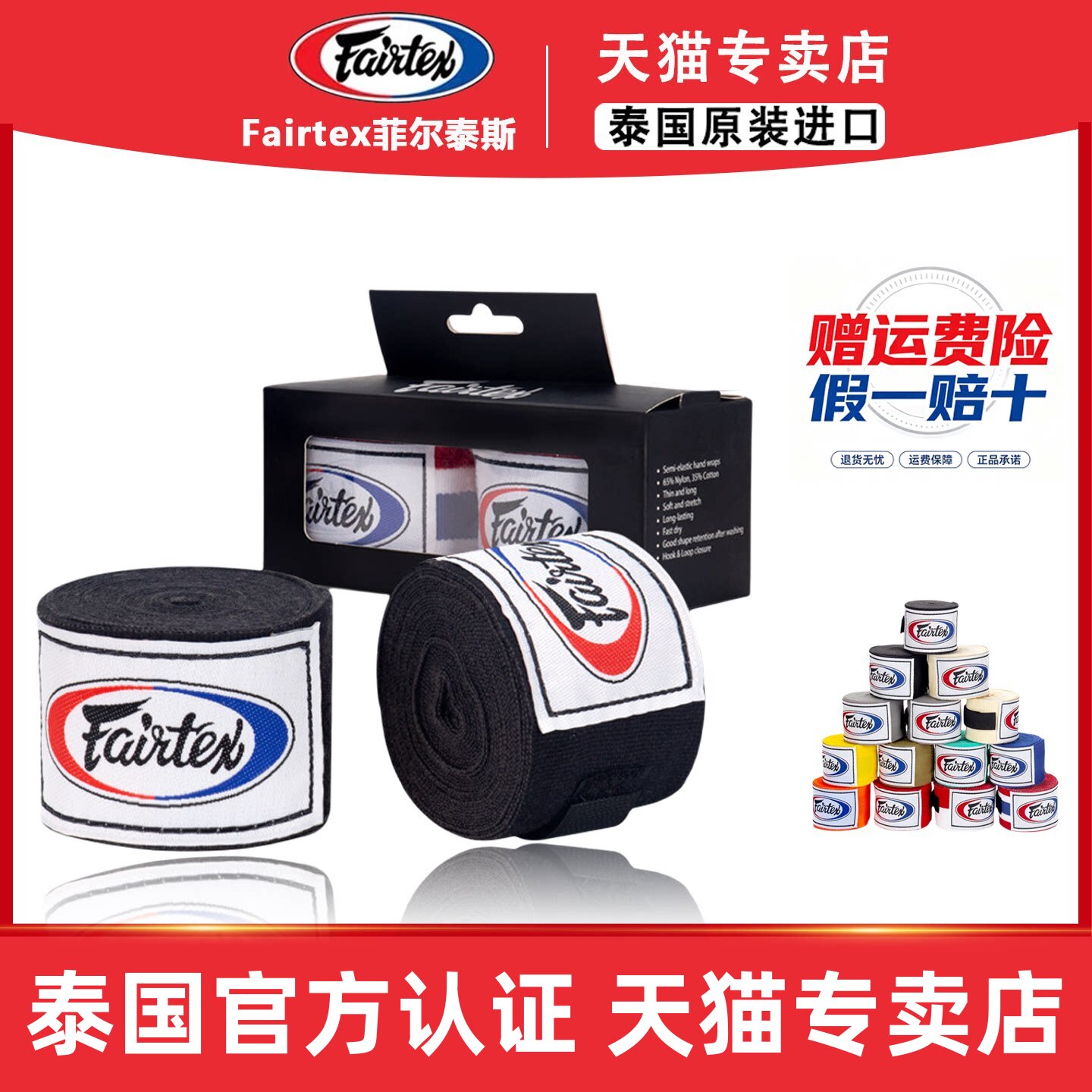 Fairtex泰国拳击绑带泰拳缠手带护手绷带菲泰HW2搏击散打男女儿童										