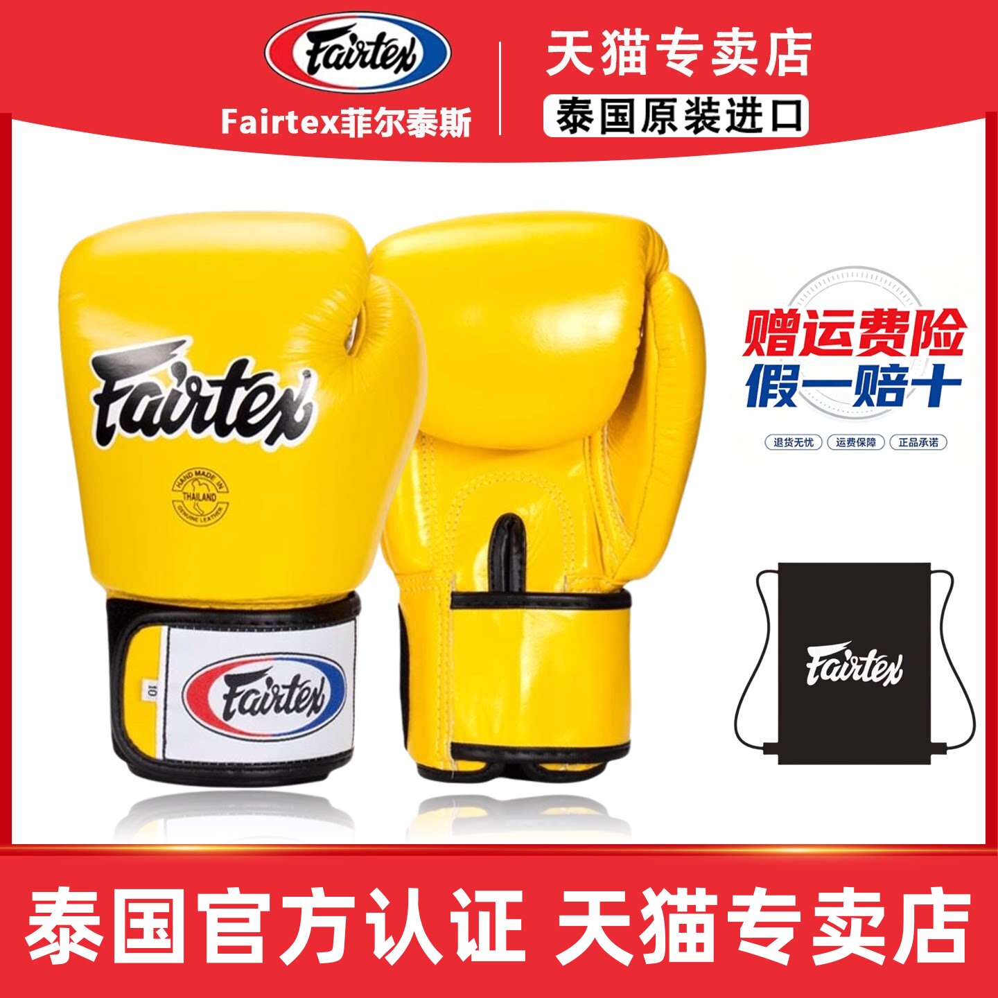 Fairtex菲尔泰斯泰国成人儿童拳击手套bgv1图片