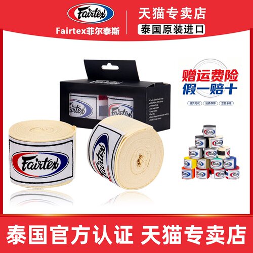Fairtex泰国拳击绑带泰拳缠手带护手绷带菲泰HW2搏击散打男女儿童