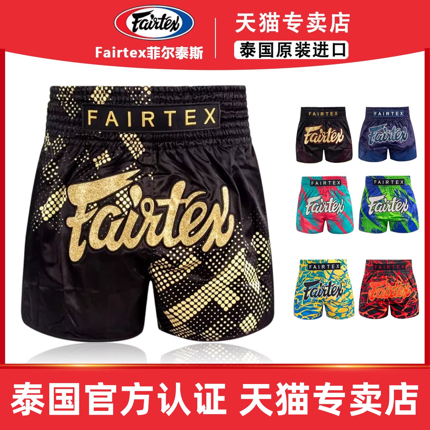 Fairtex 泰国菲尔泰斯泰拳短裤男女专业运动短裤比赛散打图片