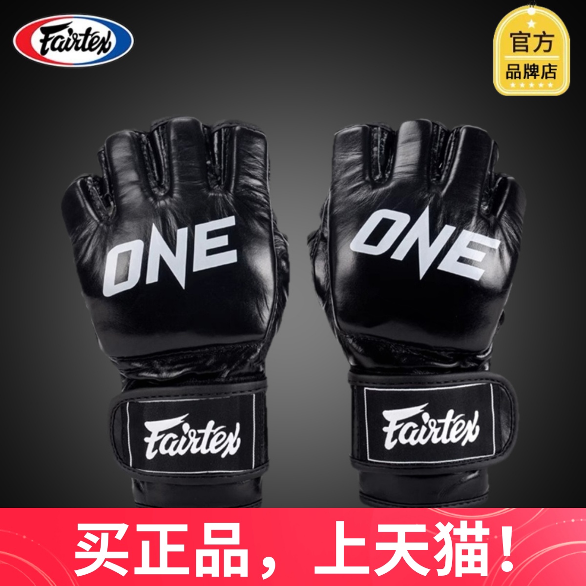 Fairtex 泰国菲尔泰斯FGV12 ONE手套MMA分指拳套训练搏击散打格斗