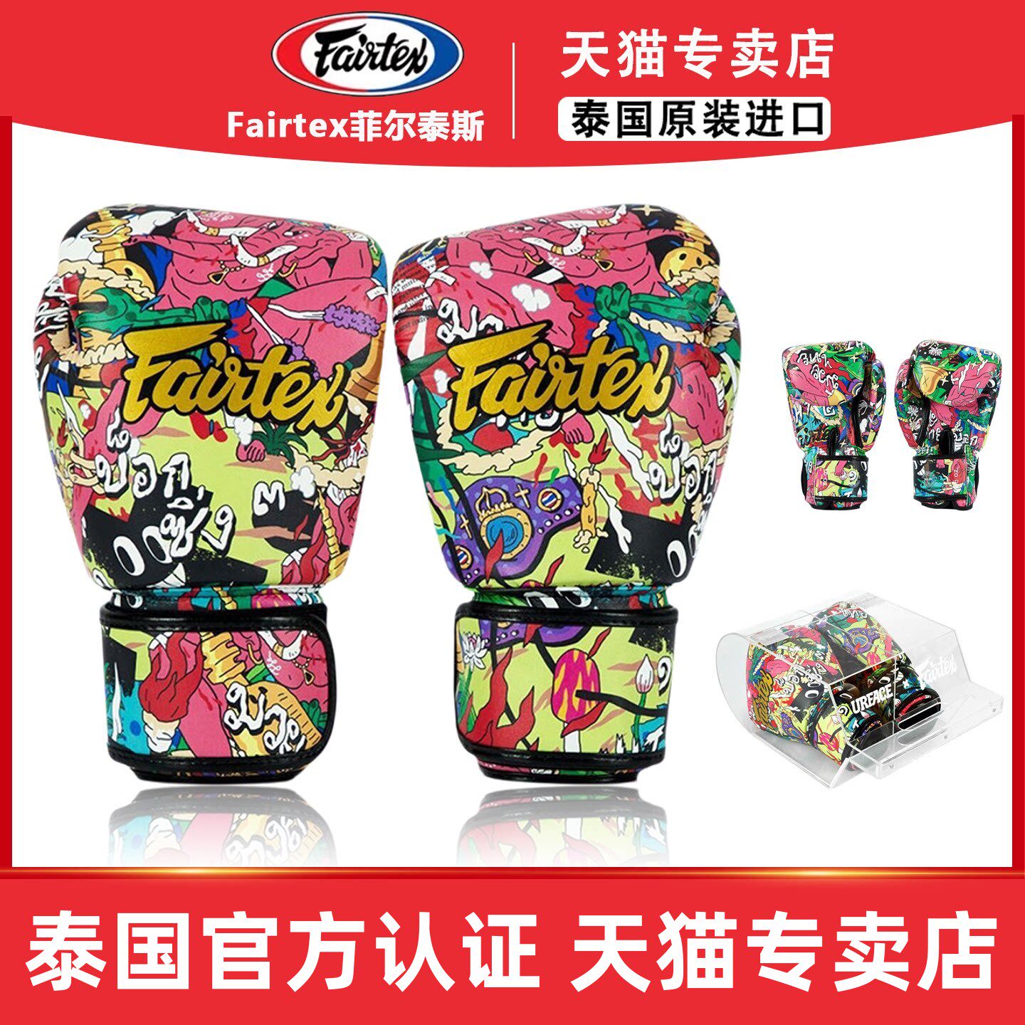 FAIRTEX拳套菲泰BGV-PREMIUM URFACE拳击手套URFACE联名款彩绘图片