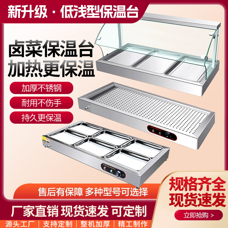 铭鼎达不锈钢保温台商用加热台式快餐保温台熟食卤菜小碗菜蒸菜台