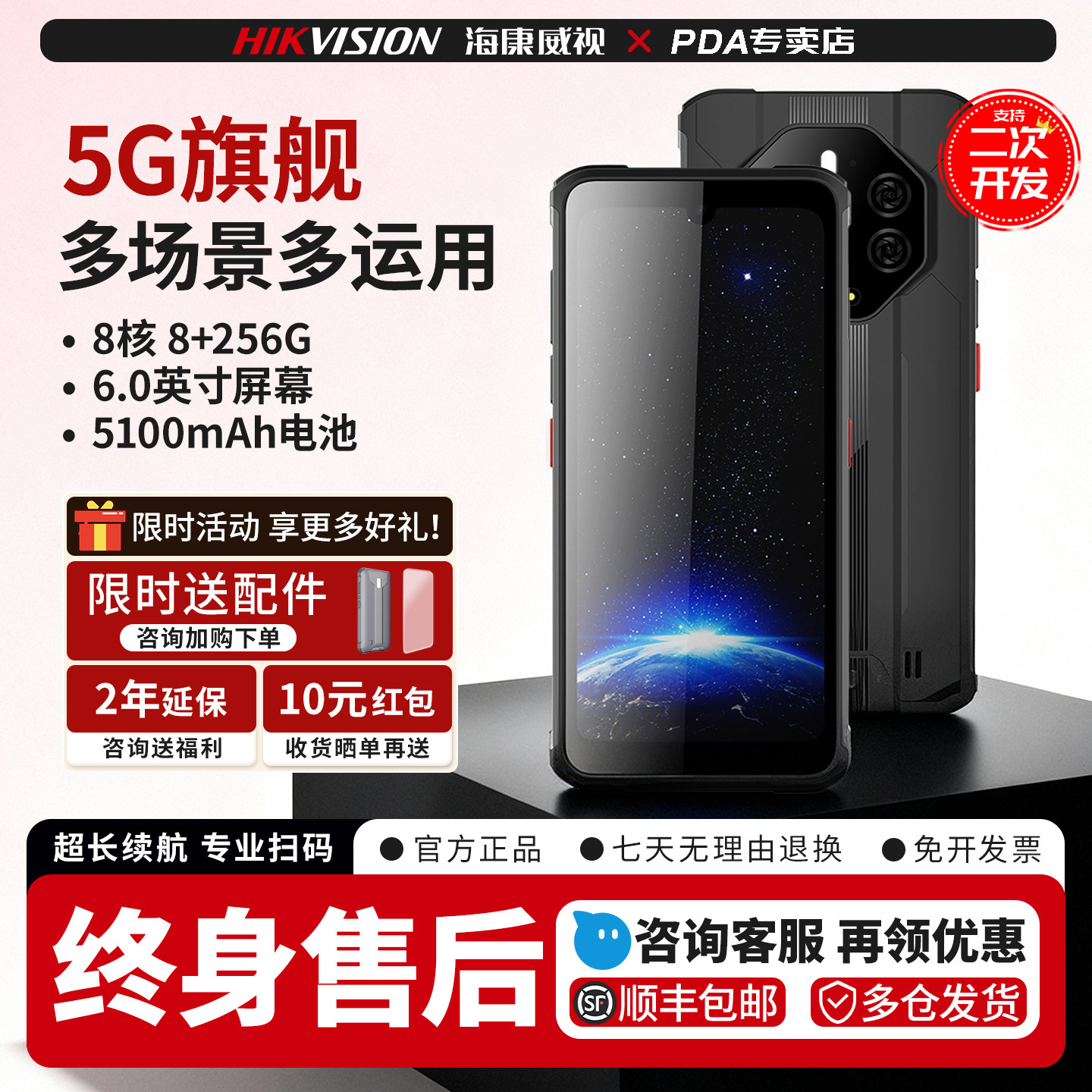 海康威视XC61-5G手持终端PDA扫码枪聚水潭旺店通ERP出入库一体机条码扫描巴枪安卓数据采集器全屏工业手机
