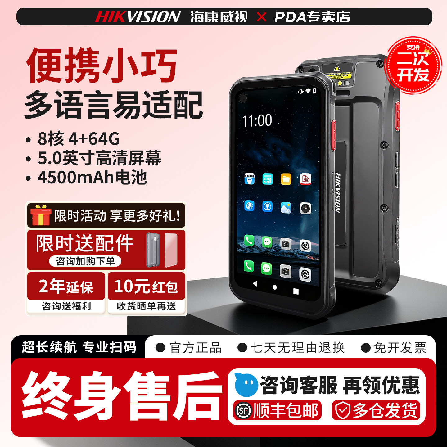 海康威视XC50手持终端pda数据采集器二维条码扫描枪ERP安卓工业手机出入库盘点机快递物流聚水潭管家婆马帮