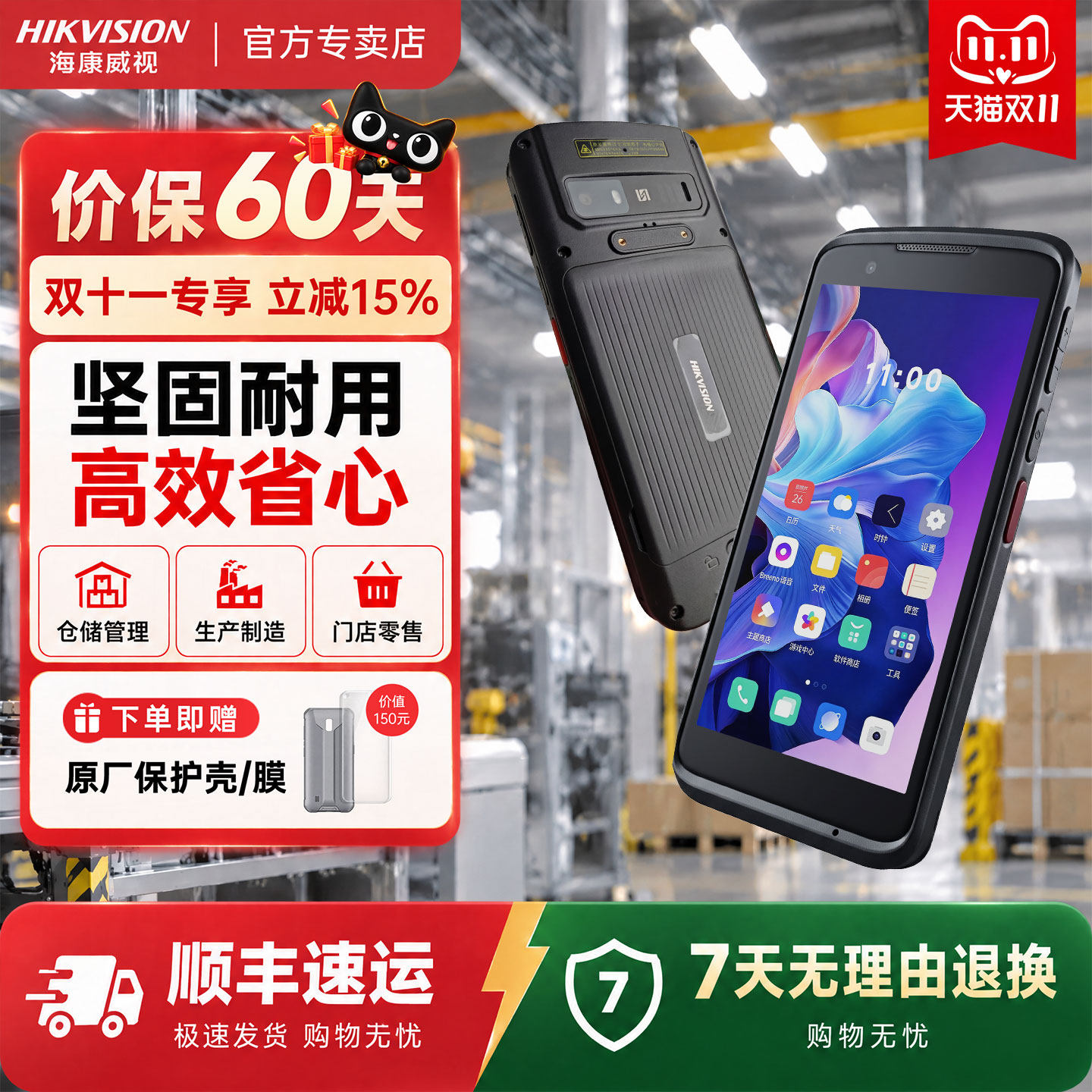 海康威视pda手持终端安卓数据采集器库存盘点出入库扫码机工业三防手持机万里牛聚水潭管家婆进销存通用巴枪
