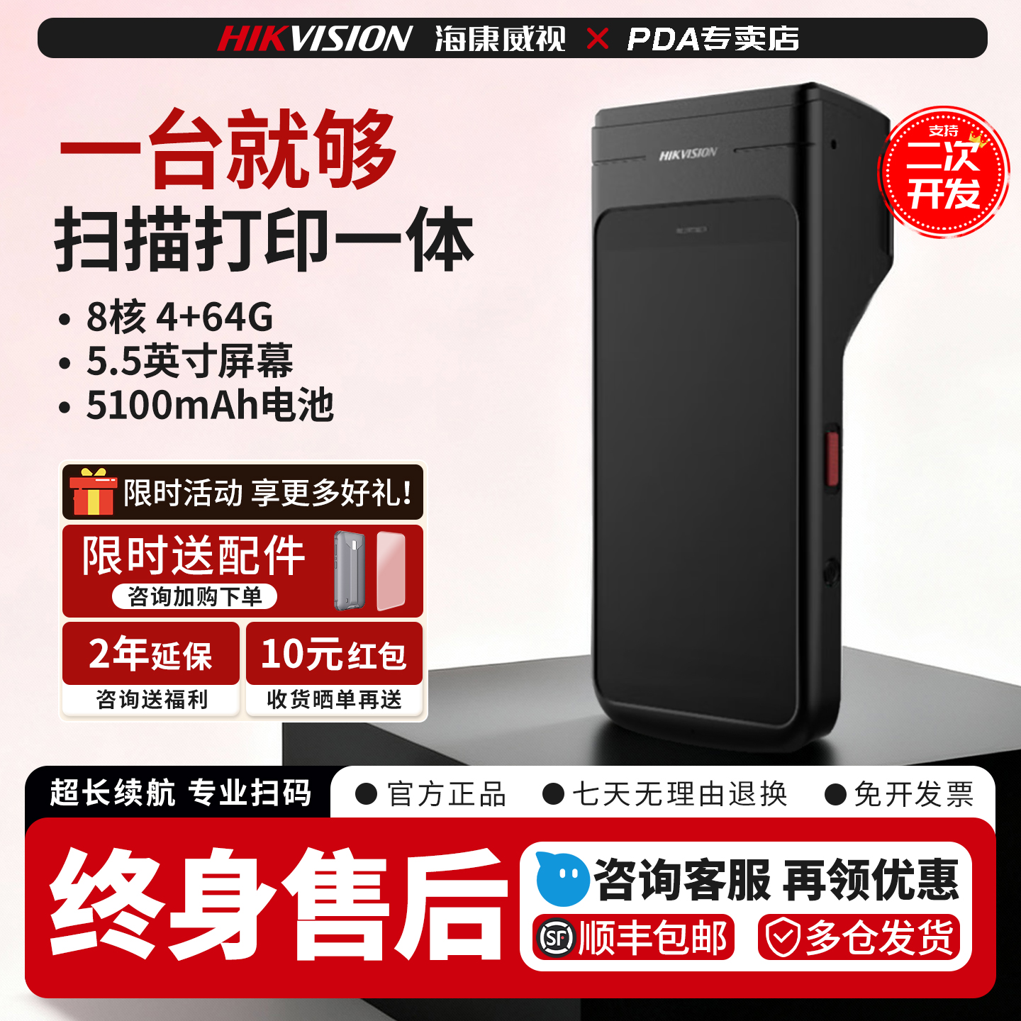 海康pda手持终端移动扫描打印