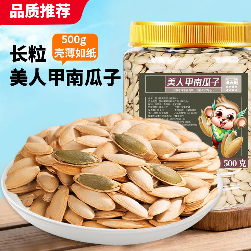新疆美人甲南瓜子原味炒熟长粒炒货盐焗零食健康2025新货追剧罐装