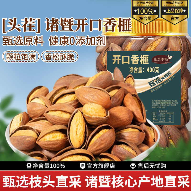 2025年香榧头茬新货枫桥特产