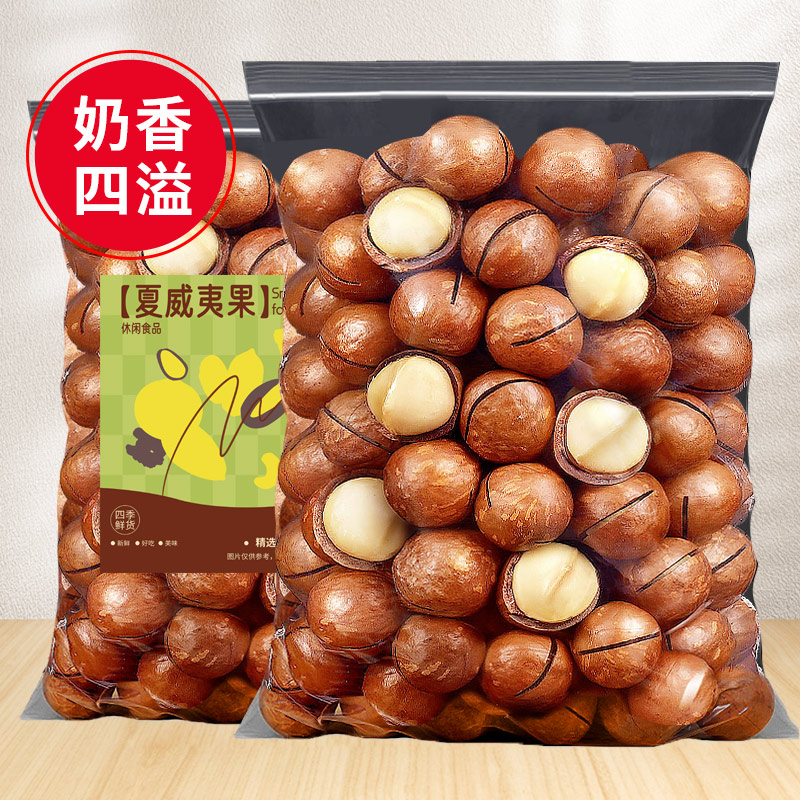 夏威夷果500g特大顆粒
