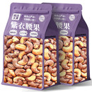 紫皮大腰果仁2025新货盐焗带皮越南特产孕妇坚果干零食官方旗舰店