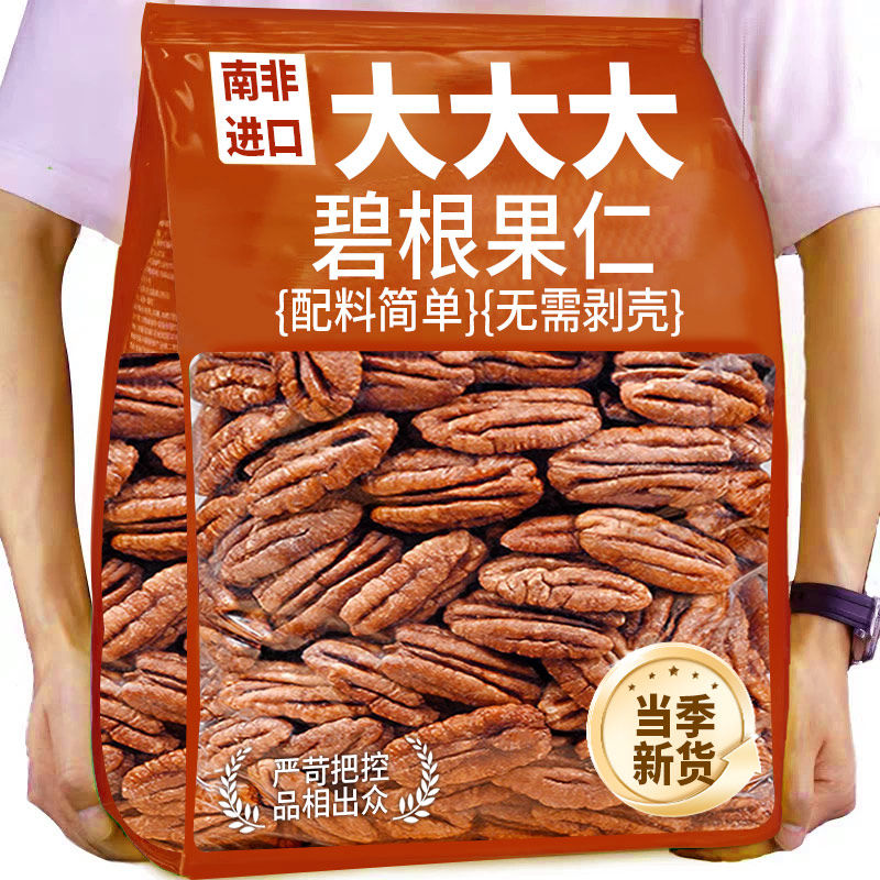 碧根果仁500g非碎长寿果新货干果零食炒货年货孕妇坚果批发旗舰店
