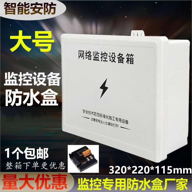 交换机光猫电源盒监控防水箱加大号塑料盒网络设备接线盒带插座,电子/电工,弱电布线箱,淘宝优惠券,粉丝福利购,淘宝优惠卷