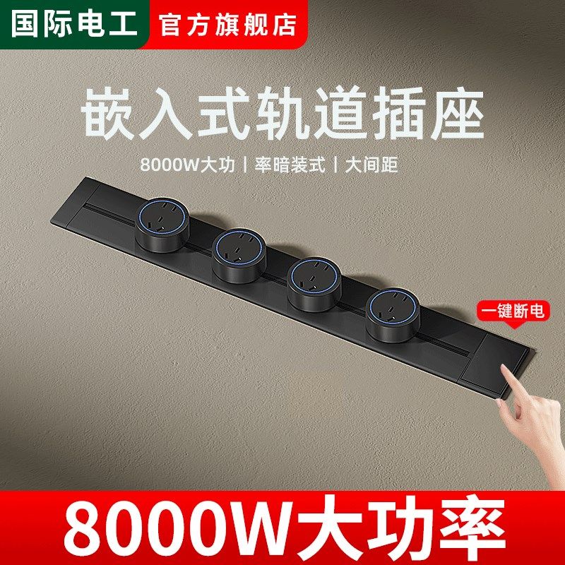 嵌入式暗装轨道插座可移动带开关暗装内嵌电源厨房专用滑轨餐边柜,电子/电工,轨道插座,淘宝优惠券,粉丝福利购,淘宝优惠卷