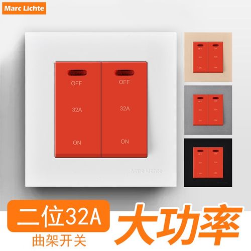 86型两位2开双极32A曲架开关大功率零火线双断灯空调冷气开关面板