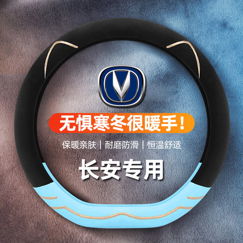 长安Lumin糯玉米CS75PLUS奔奔estar方向N盘套冬季短毛绒汽车把套