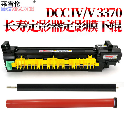 适用施乐四代IV/五代f C3370定影器3371定影膜3373 C3375 C4470 C