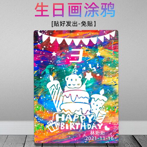 生日画涂鸦画板可l撕套装礼物可水洗颜料画板礼物定制儿童生日画