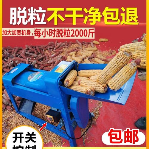 电动玉米脱粒机全自动22t0v电动剥离玉米小型家用加厚打苞谷米机