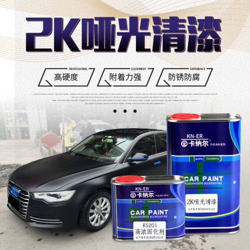 汽车油漆桶装哑光透明清漆套固化剂防锈漆金属漆特效漆Z划痕翻新