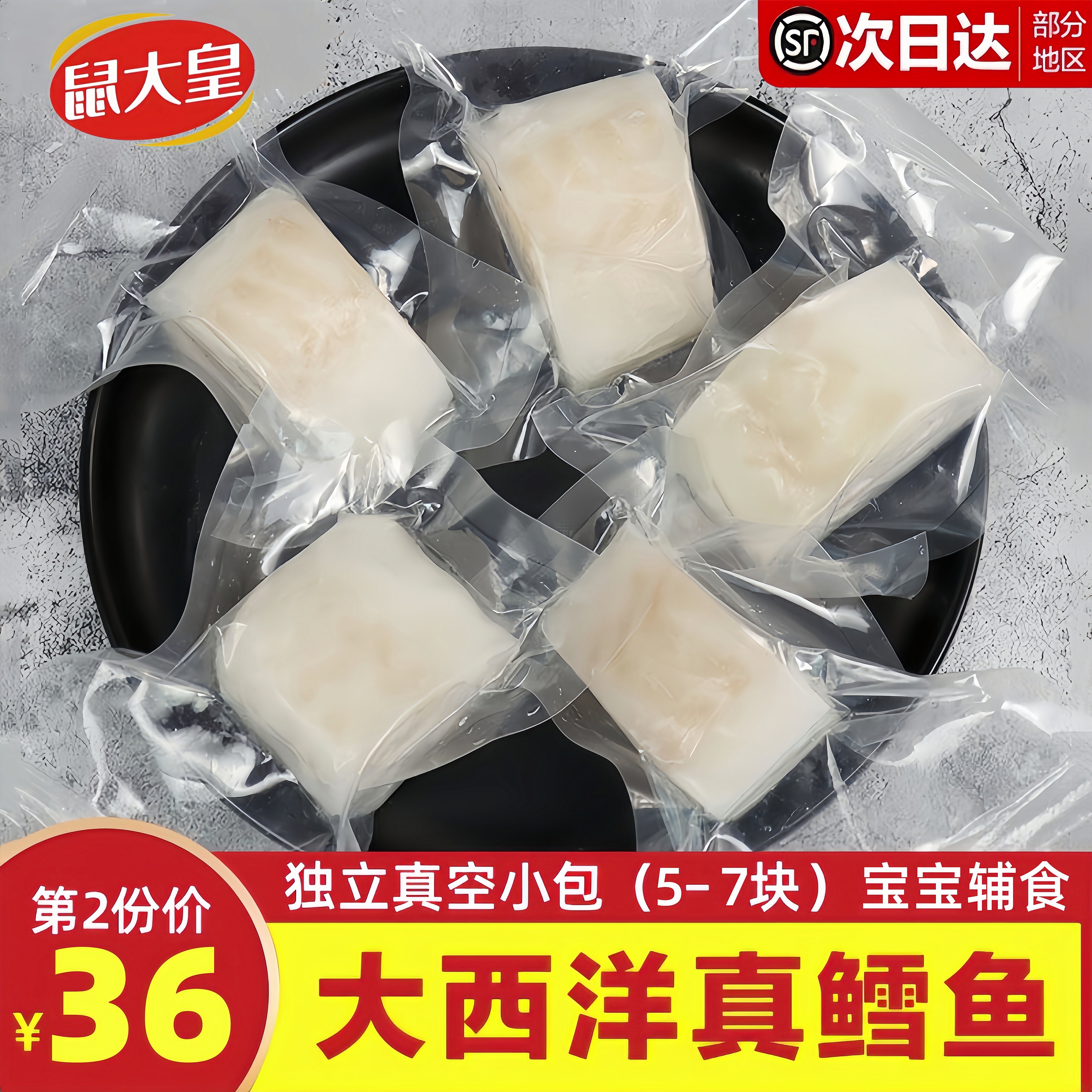 大西洋真鳕鱼新鲜大鱼块鱼排冷冻深海鱼片250g送宝宝婴儿辅食食谱