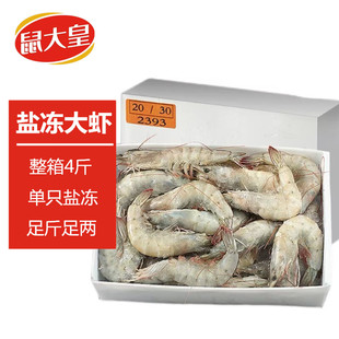 2030厄瓜多尔白虾盐冻大虾鲜活速冻特大海鲜水产鲜活冰冻虾基围虾