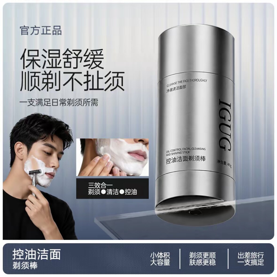 五合一】男士洁面剃须棒控油保湿舒缓软化胡须温和清洁便携剃须膏