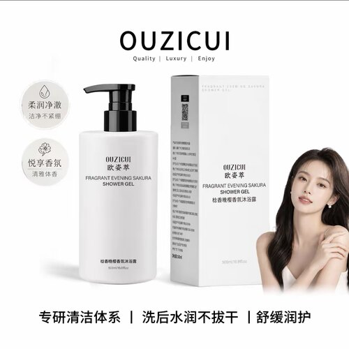 SONE奢护香氛沐浴露持久留香保湿