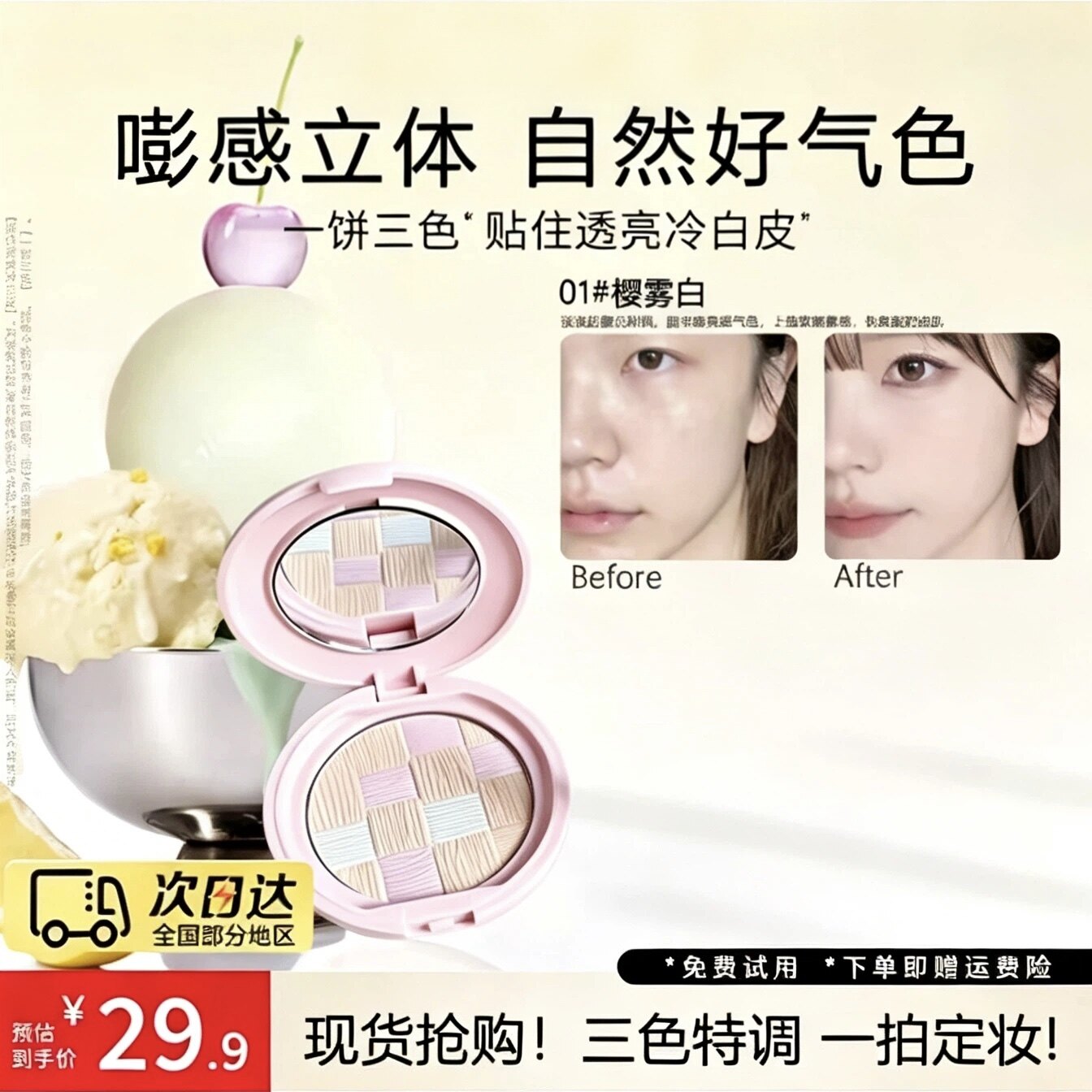 官方正品】花漾交织腮红粉饼清透修颜定妆贴贴粉饼轻盈自然立体感