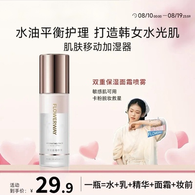 天国面霜喷雾补水妆前打底爽肤水