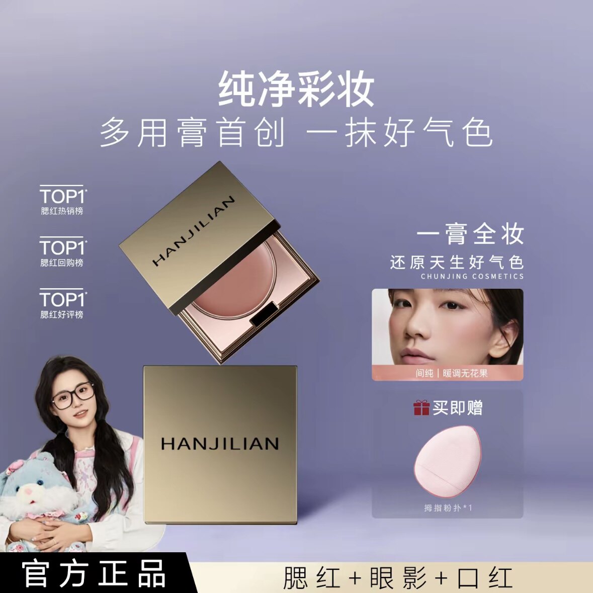 小鱼海棠专属】R多用膏c眼影口红腮红三合一间纯会智初美韩系彩妆