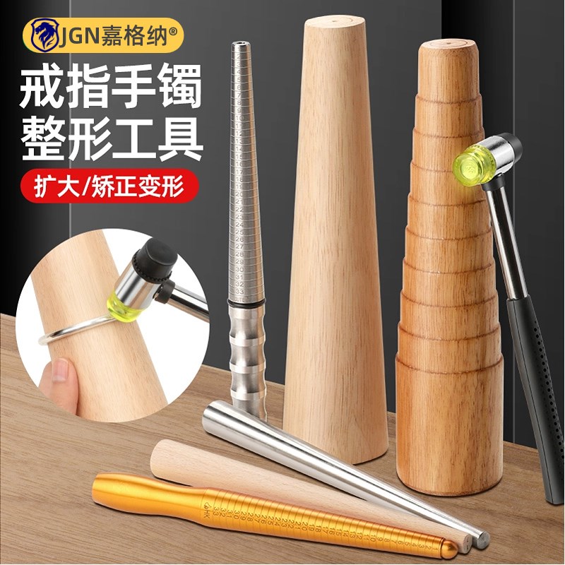 戒指棒手镯整形棒黄金银戒指调节尺寸矫正扩大器镯子修复打金工具