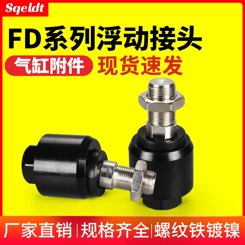 气缸浮动接头M8*1.25摆动连接件M5*0.8气动万向转接头M4M6M10*1.5