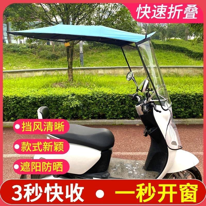 折叠伞蓬电动车专用两轮户外电动车遮阳伞雨棚遮雨黑胶防晒高清