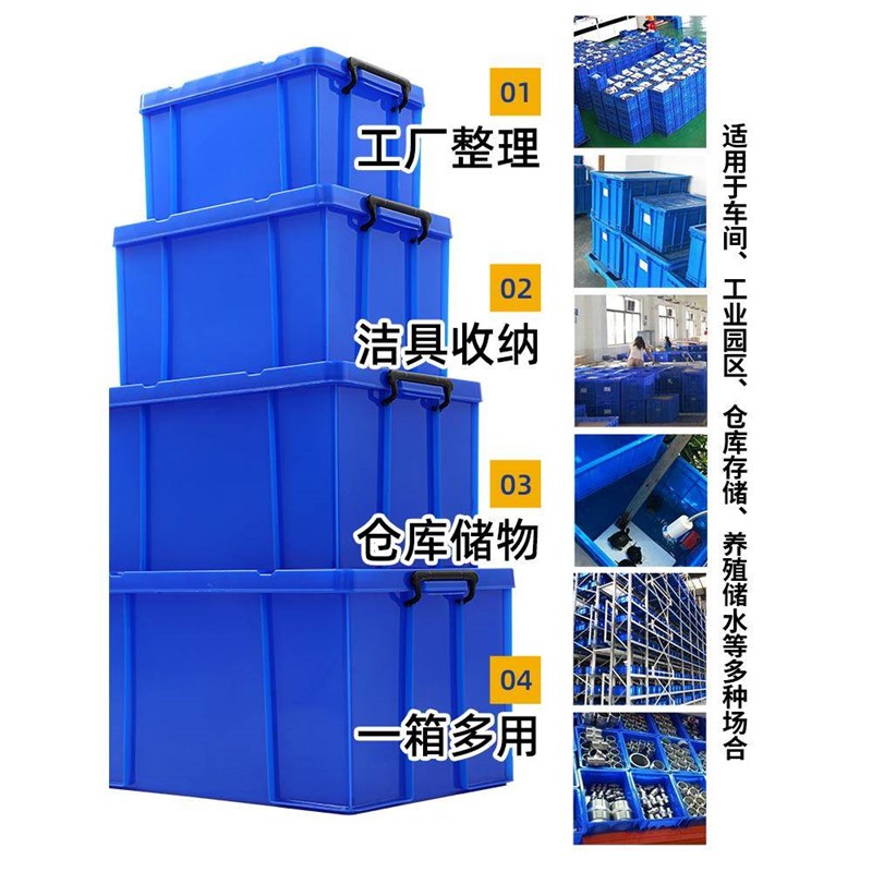 加厚带盖特大号周转箱收纳箱整理箱盒商用储物塑料饭店厨房洁具箱