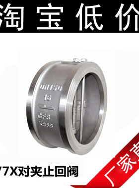 304 316H77X-16P法兰对夹双瓣式蝶型止回阀软密封不锈钢板