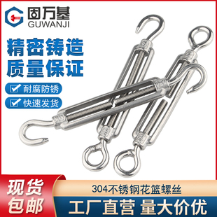 304不锈钢花篮螺丝紧绳器钢丝绳收紧器开体花兰螺栓M4M5M6/M8-M16
