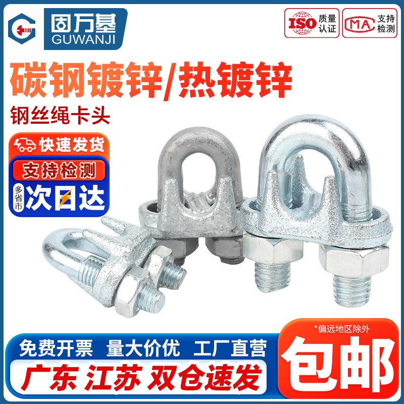 国标镀锌钢丝绳卡头卡扣夹头锁扣304不锈钢U形夹轧固定接头线卡子