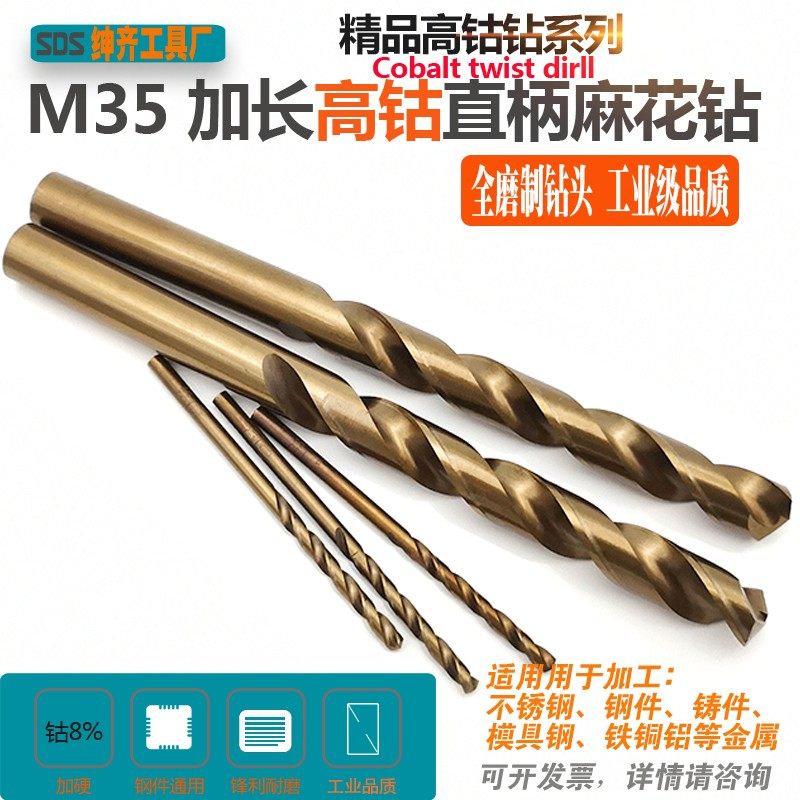 高钴加长直柄麻花钻不锈钢专用M35含钴钻头2.1-2.2-2.3-2.4-2.5mm