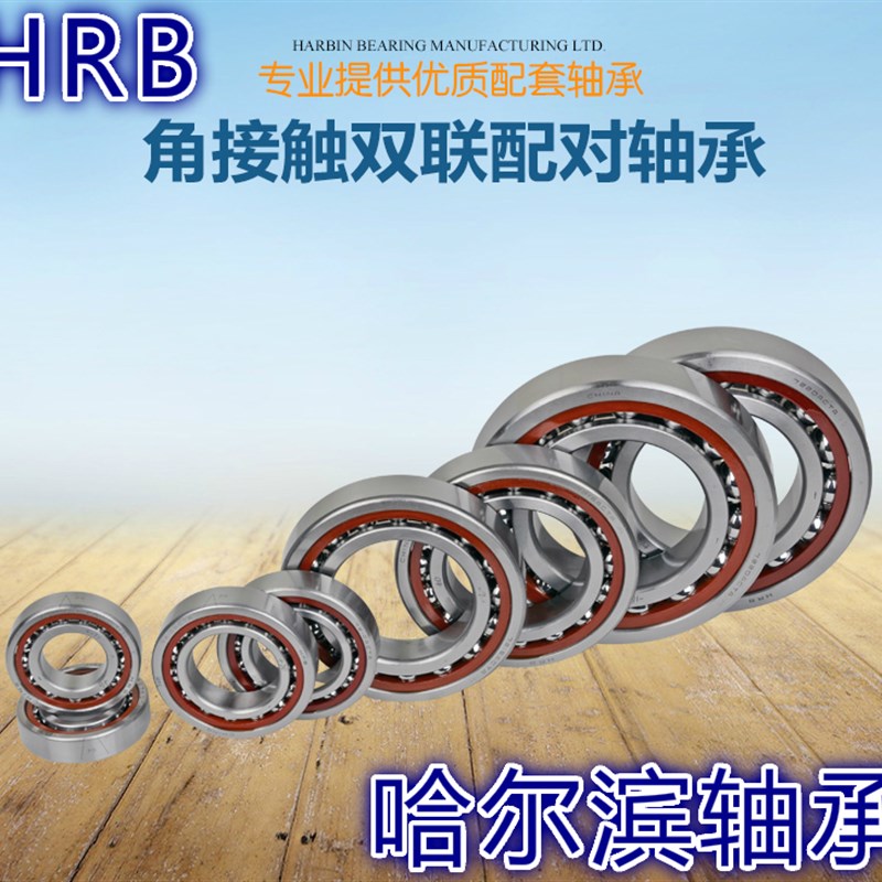 HRB哈尔滨角接触轴承7303 7304 7305 7306 7307 7308 7309 7310AC