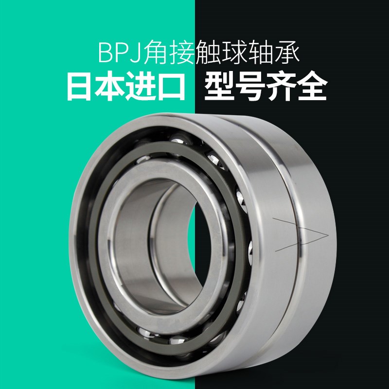 日本BPJ进口轴承 7311C AC B P5 P4 P2 DB DF DT TBT 电主轴 机床
