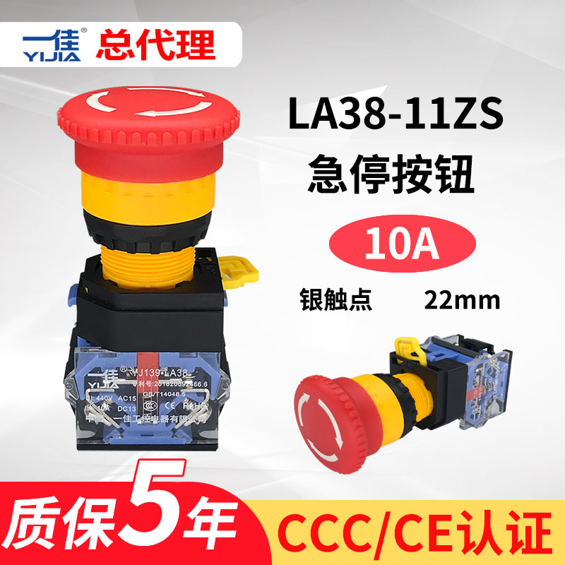 一佳电源蘑菇头急停开关LA38-11ZS 自锁电梯故障紧急停止按钮22mm