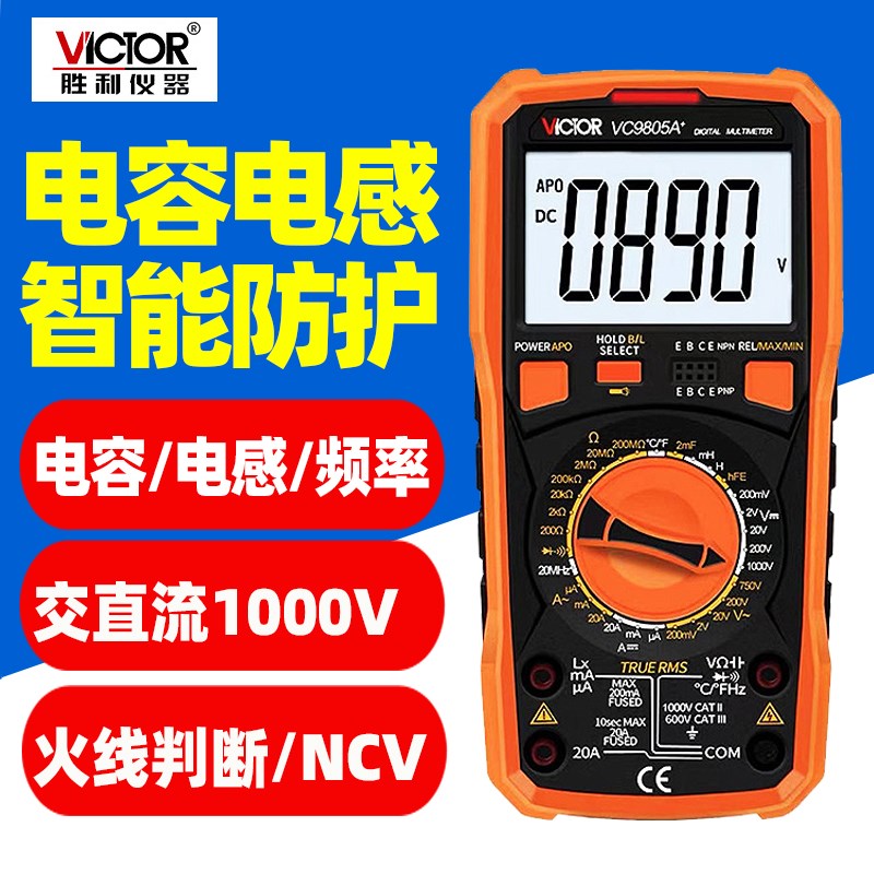 万用表数字高精度胜利电容表电感VC9805A+温度测量电工专用电流表