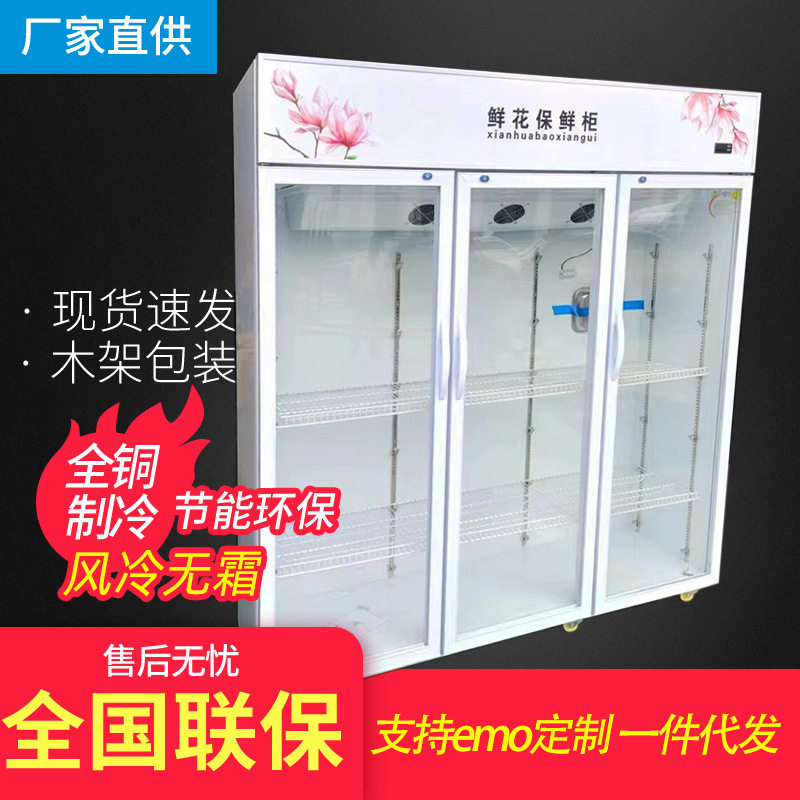 鲜花保鲜柜花店冷藏展示柜三门风冷冰柜商用立式风冷无霜全国联保